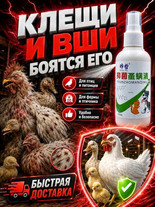 Дуст средство для кур от блох и пероедов