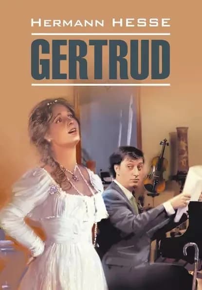 Gertrud / Гертруда. Книга для чтения на немецком языке | Гессе Герман | Электронная книга