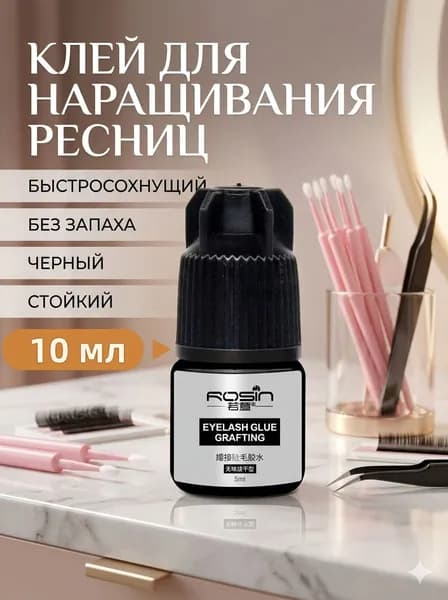 Клей для наращивания ресниц "Без слез" безопасный гипоаллергенный состав для домашнего использования