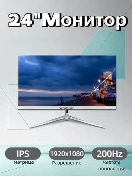 VecorSonic 24" Монитор 200 герц, FULL-HD, IPS (3C24 1K 200Hz ZB-JD26), IPS, 1920x1080 Full HD, 200 Гц, белый