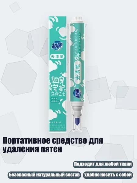 Портативное средство для удаления пятен