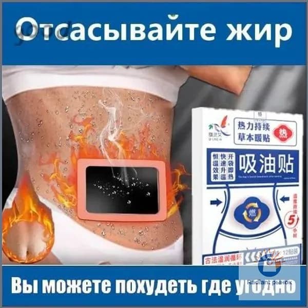 Пластырь для похудения 17.5см Х 20 см