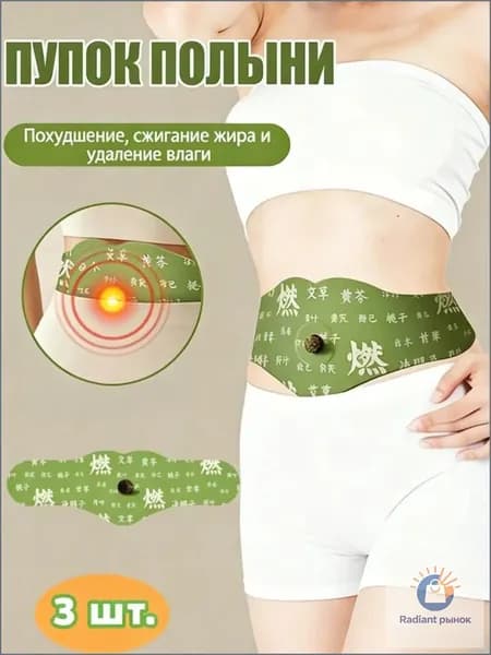 Пластырь для похудения
