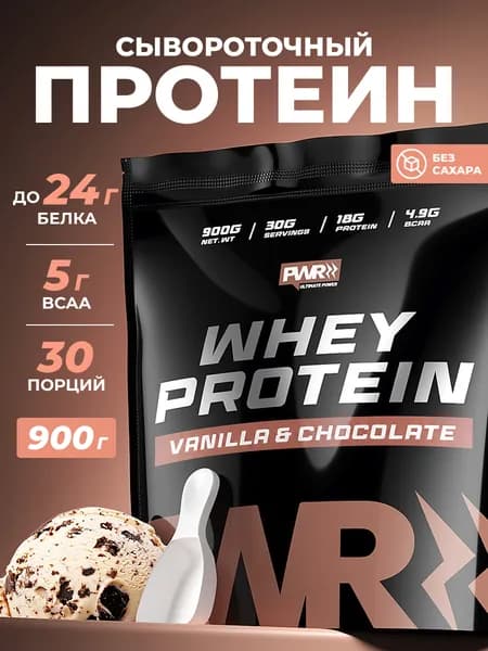 Протеин сывороточный порошок PWR, со вкусом ванили и шоколада 900 г