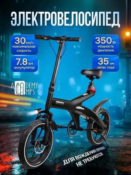 Электровелосипед 36V/7,8Ah городской