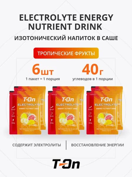 Изотоник углеводный напиток комплекс электролитов
