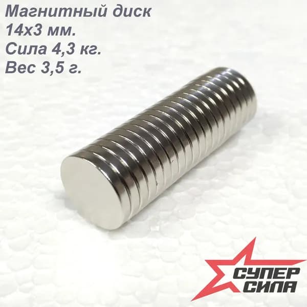 Магнит неодимовый 14x3 лот 14 шт.