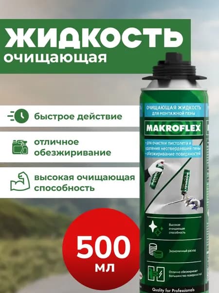 Makroflex Очиститель строительный, 1 шт
