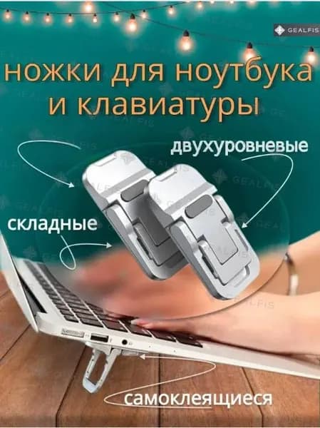 Металлические ножки для ноутбука на 2 угла наклона - складные, серебристые, комплект 2 шт.