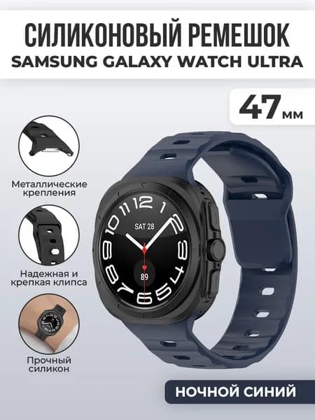 Силиконовый ремешок для Samsung Galaxy Watch Ultra, 47 мм, ночной синий