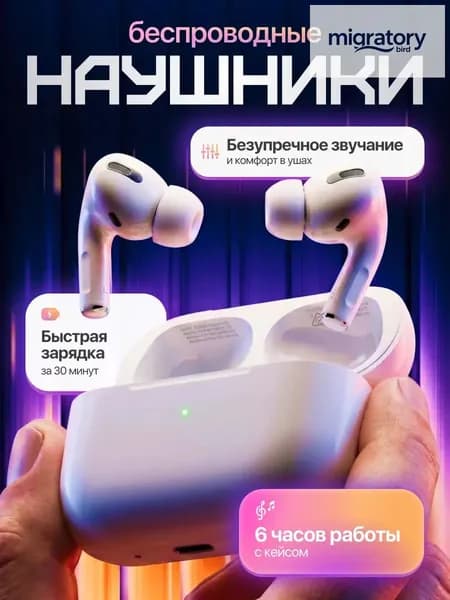Наушники беспроводные с микрофоном наушники беспроводные для телефона, Bluetooth, белый