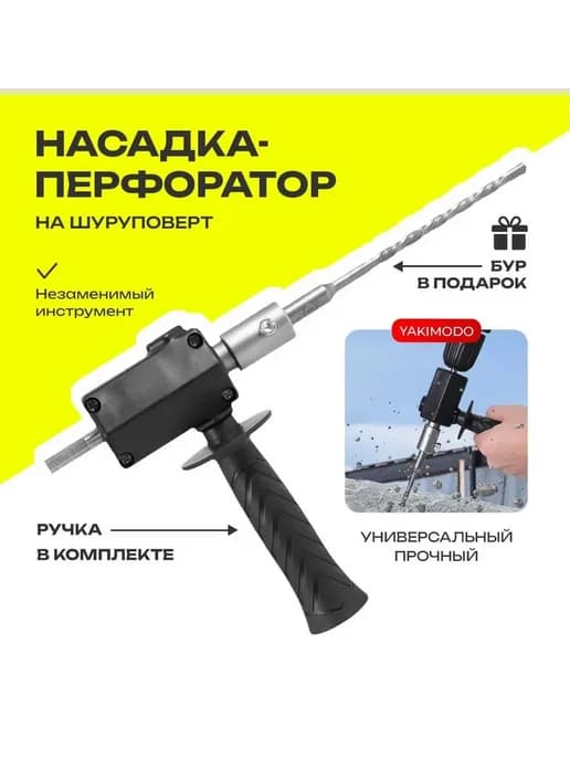 Насадка на шуруповерт со сверлом и буром адаптер Насадка