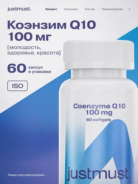 Коэнзим Q10 100 мг витамины для сердца и энергии Убихинон