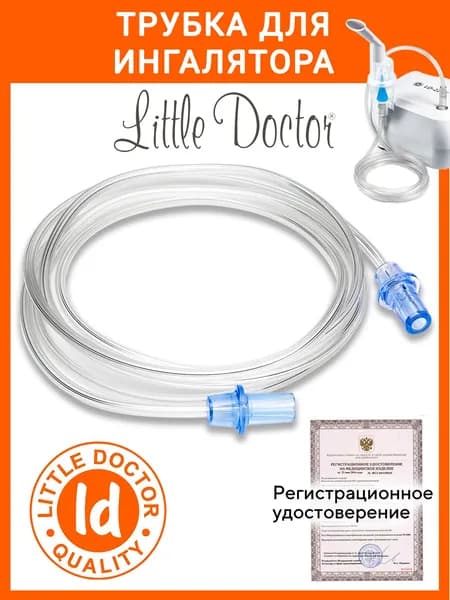 Трубка для ингалятора Little Doctor LD-210C, LD-211С, 212C, 213C, 215С, 220C, 221C воздуховодный шланг для небулайзеров Литл Доктор