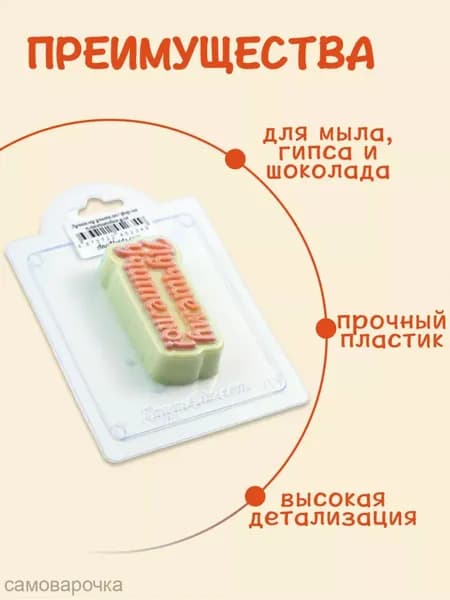 Лучшему учителю! - формочка пластиковая для изготовления мыла, шоколада и гипсовых отливок для мыла
