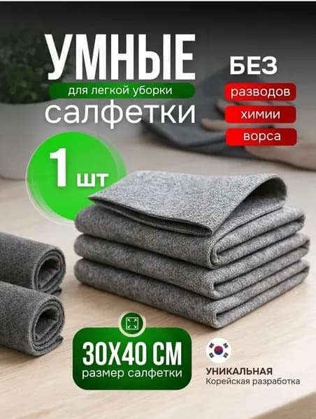 Умная салфетка для стёкол и зеркал