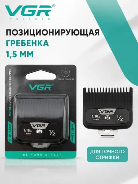 Насадка гребень для стрижки волос 1 5 мм, магнитная, универсальная