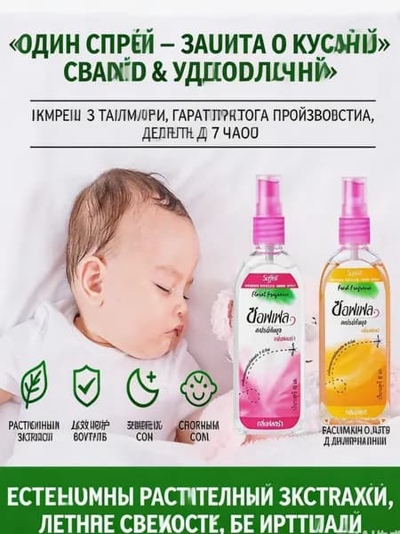 Спрей от комаров, лосьон для защиты от насекомых, портативный, для детей и взрослых, для отдыха на природе