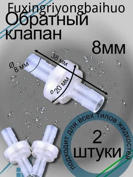 Переходник для шланга , ABS пластик