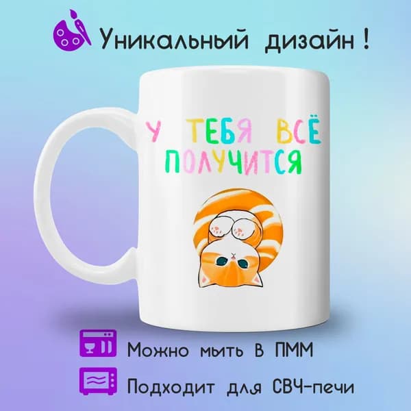 Jolly Prints Кружка "Принт котик все получится", 330 мл, 1 шт