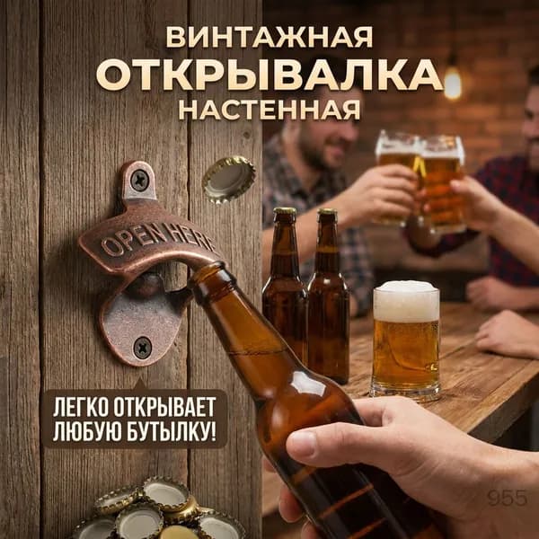Открывалка, 1 шт