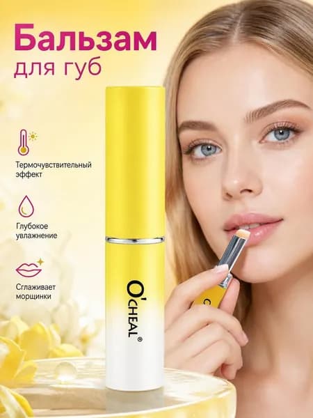 Бальзам для губ, тинт для губ, увлажняющий блеск с маслами авокадо