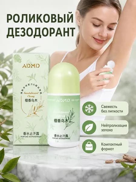 Дезодорант 50 мл