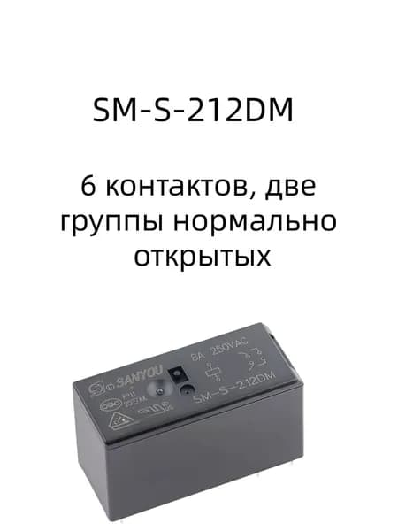 Умное реле Санью Реле SM-S-212DM