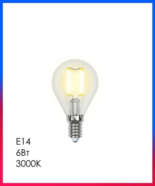 Лампа LED FILAMENT Е14 Шар 6Вт 3000К D70 45мм Прозрачная колба 500Лм