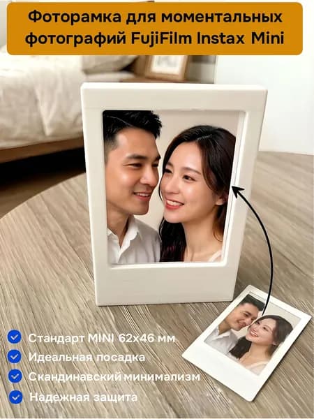 Фоторамка для снимков FujiFilm Instax MINI 46 х 62 мм для Instax Mini 9, 11, 12, 70, 90