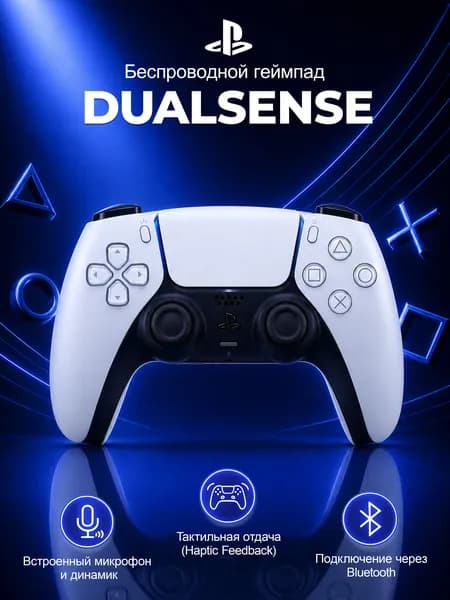 Геймпад DualSense Wireless Controller для PS5 Белый, Bluetooth.