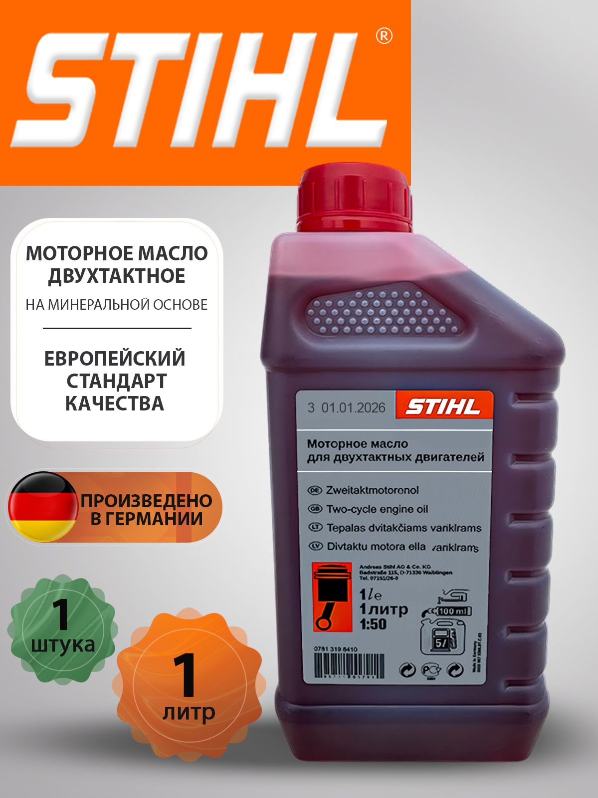 STIHL 2Т Масло моторное, Минеральное, 1 л