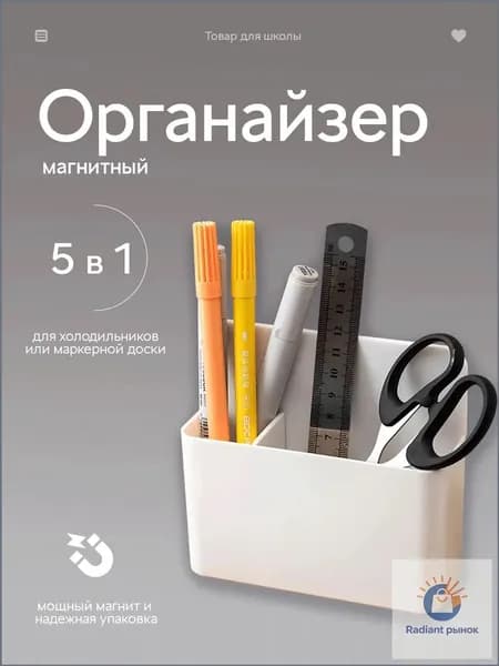 Органайзер магнитный для доски, холодильника