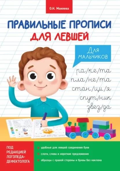Для мальчиков | Электронная книга