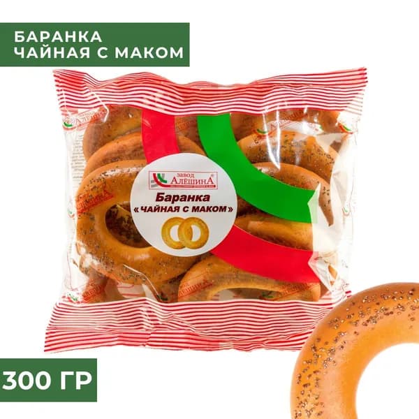Баранка ЧАЙНАЯ с маком, 300 гр / Завод Алешина