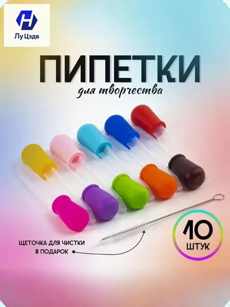 Качественный набор из 10 пипеток