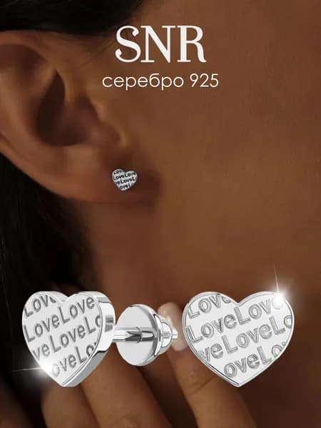 Серьги сердечки серебряные гвоздики с надписью