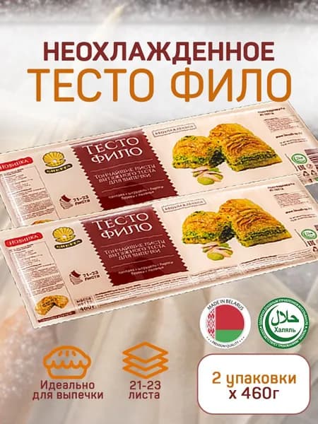 Тесто Фило GRETTA Белорусское для выпечки, 460г. 2 шт.