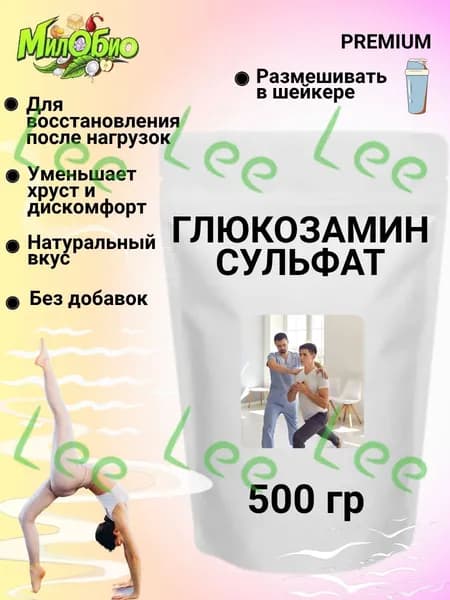 Глюкозамин сульфат 500 гр.