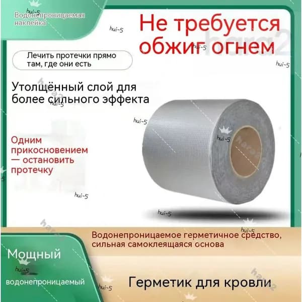 Водонепроницаемая лента, самоклеящаяся цветная стальная крыша бунгало, водонепроницаемая уплотнительная ремонтная лента длиной 5 метров