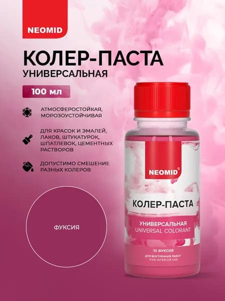 Neomid Колер-паста универсальная Палитра №1 10 ФУКСИЯ 100 мл