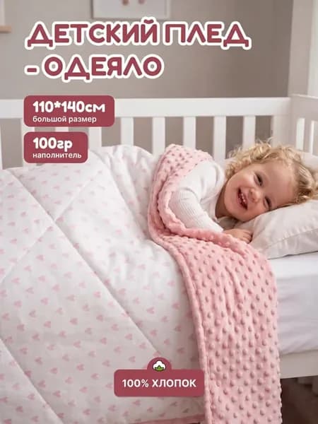 Детский плед - одеяло для новорожденных 110х140 см