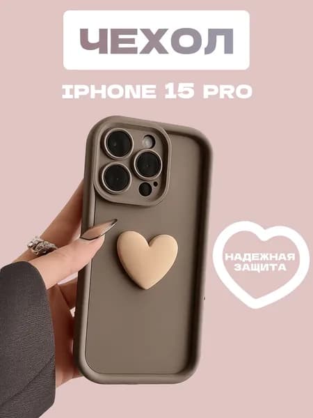 Чехол на Apple iPhone 15 Pro
