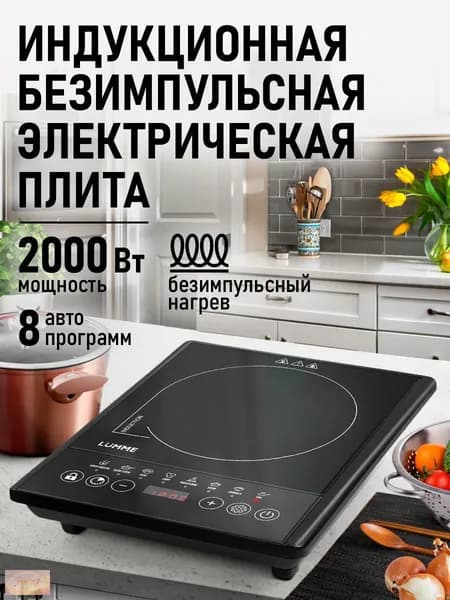 Индукционная настольная плита 8941161, черный