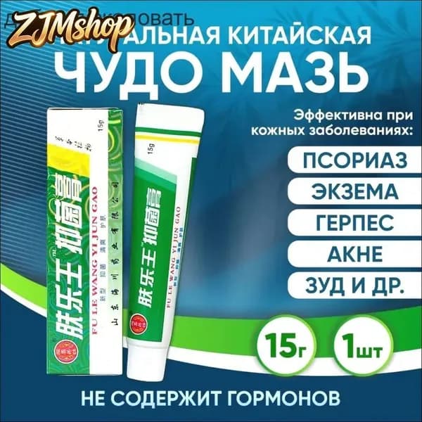 Лечебное средство