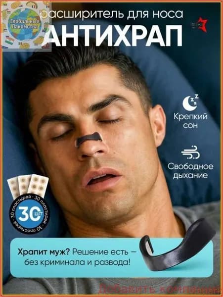 Новинка!Бестселлер против храпа