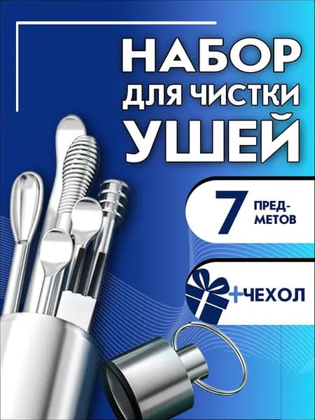 SProducts Инструмент для чистки ушей, носа