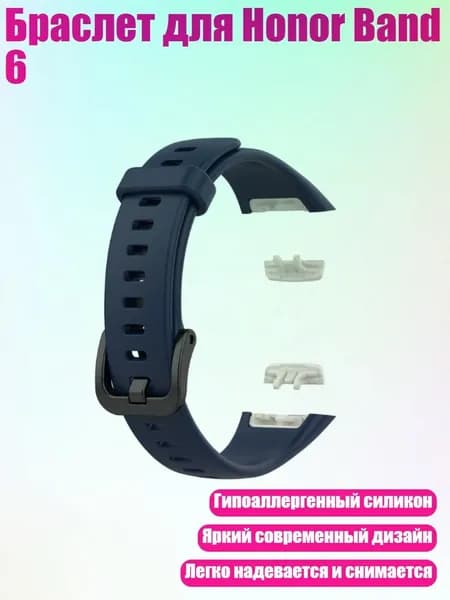 Браслет для Honor Band 6, Полночная синева