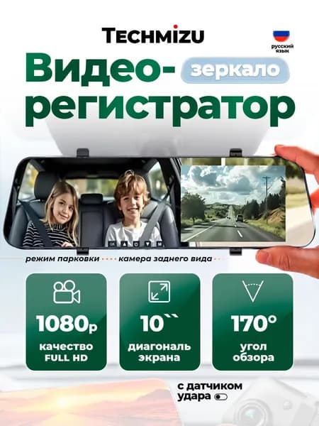 Видеорегистратор зеркало с камерой заднего вида