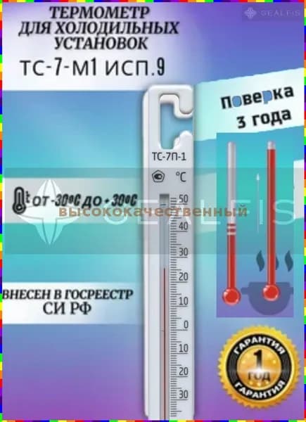 Цифровой термометр для холодильника ТС-7П-1 с креплением Крючок